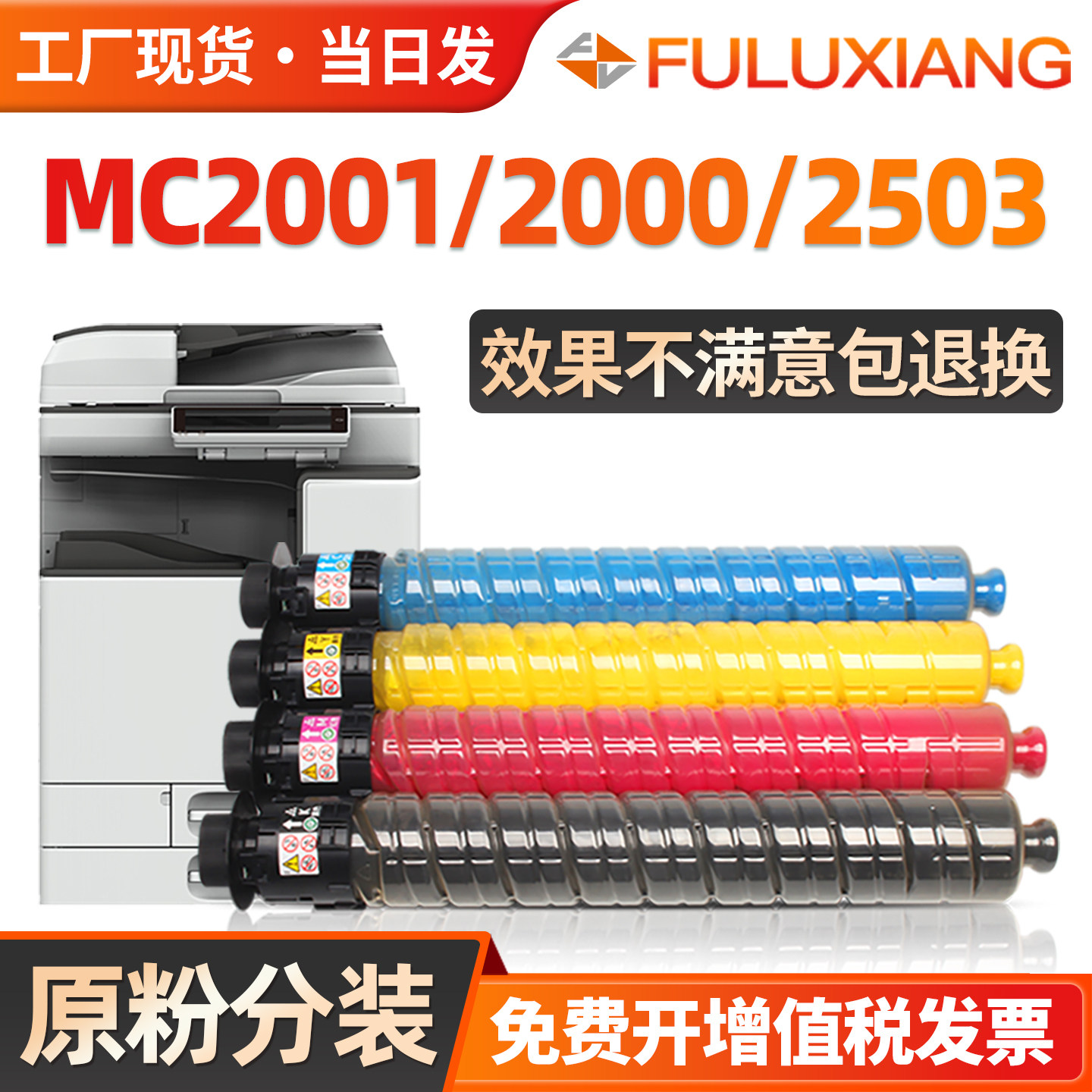 适用理光MC2001粉盒MC2000 MC2501碳粉盒C2503 MPC2011sp MPC2003 2504 2004墨粉MC2000ew打印复印机墨盒彩色