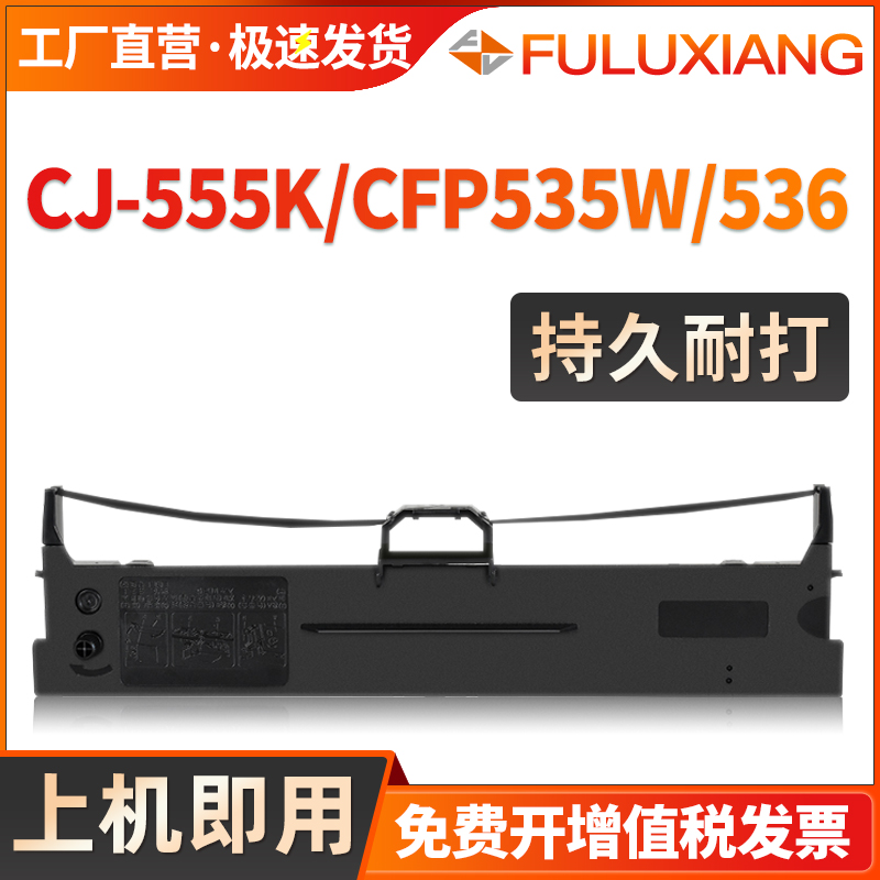CFP-535W色带架CJ-555K/HX512K