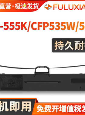 适用映美CFP-535W打印机色带GDHX 535K CFP-536 CTP-535色带芯CJ-555K HX512K TP-512K TP-535K+碳带色带盒