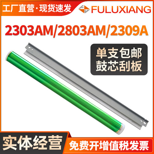 2303/2309硒鼓芯刮刀刮板打印机