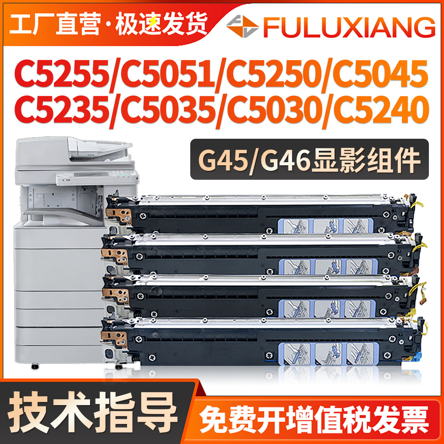 C5255/C5250/C5045显影仓NPG45