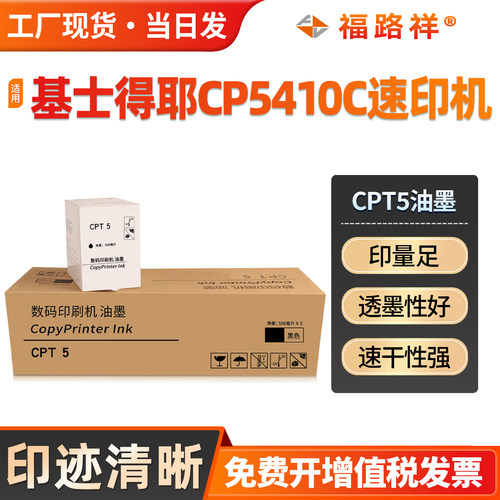 CP5410C/JP780C/CPT5/jp7c油墨