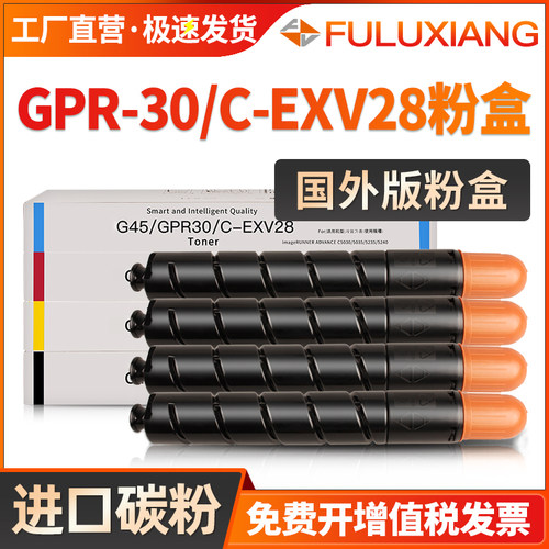 C5255粉盒GPR-30国外版C-EXV28