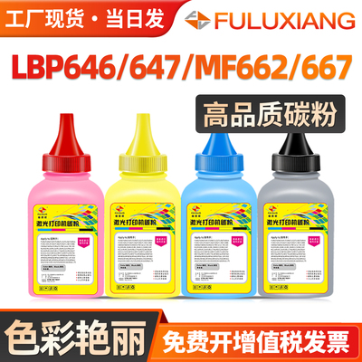 LBP646/647/MF662/MF667墨盒碳粉