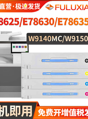 适用惠普E78625dn粉盒MFP E78630dn E78635dn打印机硒鼓W9140MC墨盒W9150MC W9151MC W9152MC W9153MC碳粉盒