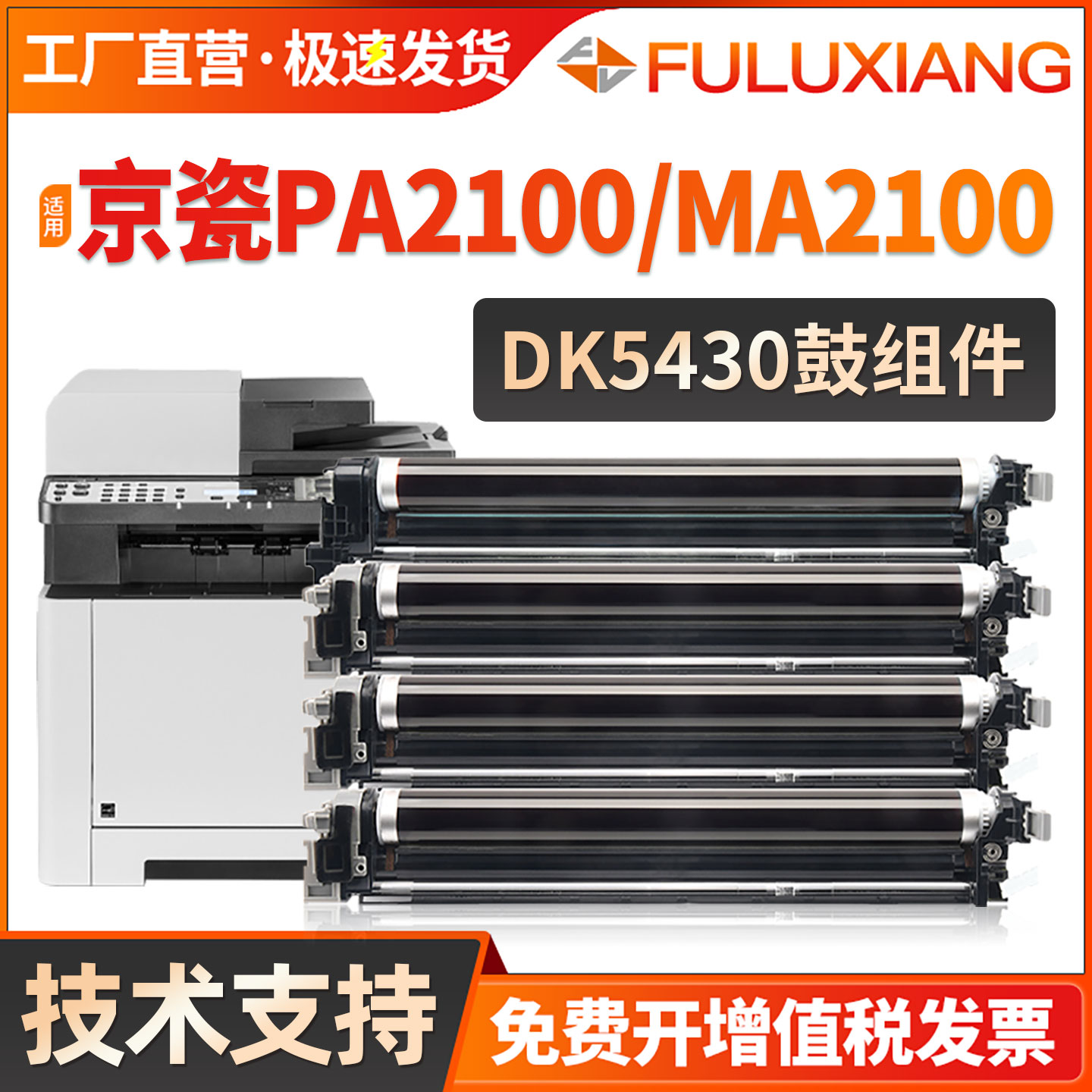 PA2100/MA2100/DK5430鼓架