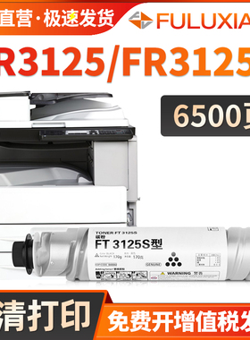 FULUXIANG适用方正FT3125S粉盒Founder 3125 3125S复印机墨盒 FR-3125S 碳粉筒复合机墨粉筒复印机打印机硒鼓