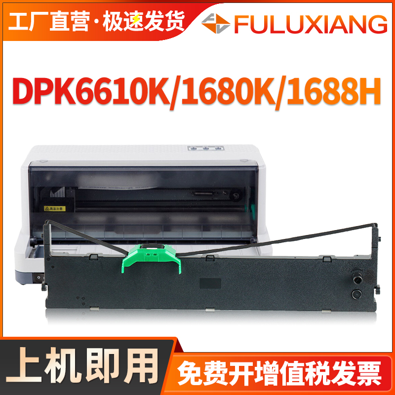 DPK6610K色带架针式DPK1688H