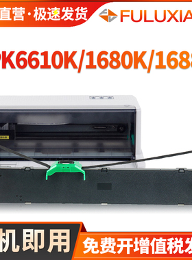 适用富士通DPK6610K色带DPK1680 DPK1688H 1685 6615 1780 DPK1785K DPK1786k针式打印机色带架DPK1560色带框
