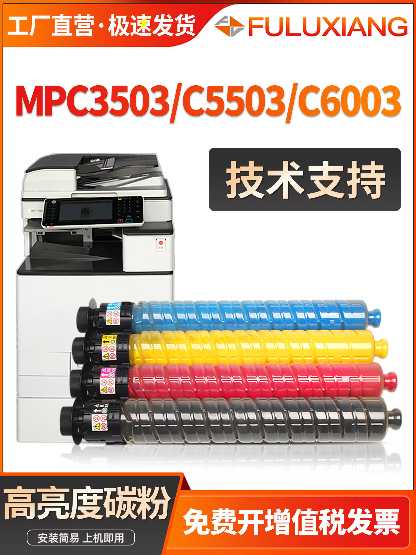 适用于理光C3503粉末墨盒Mp C3003Sp C5503 C6003 C4503墨盒Mpc30