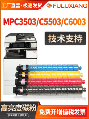 适用于理光C3503粉末墨盒Mp C3003Sp C5503 C6003 C4503墨盒Mpc30