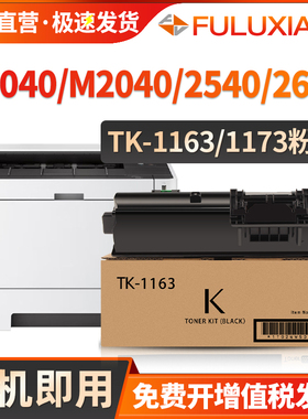 FULUXIANG适用京瓷TK1163粉盒P2040dn P2040dw打印机墨盒TK1160 TK1161 TK1162 TK1164 TK1166 1168墨粉 碳粉