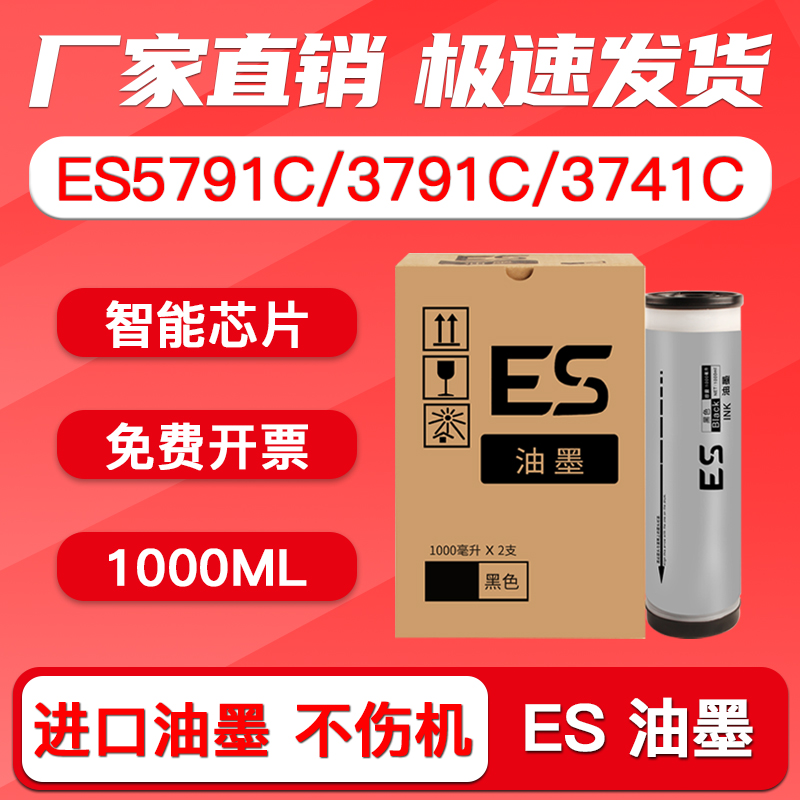 FULUXIANG速印一体机ES5791C油墨