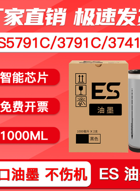 FULUXIANG适用理想ES油墨ES5791C 3791C 3741C EZ590 RV2460C 2490C MV7690C 7790C速印机一体机油印机油墨盒