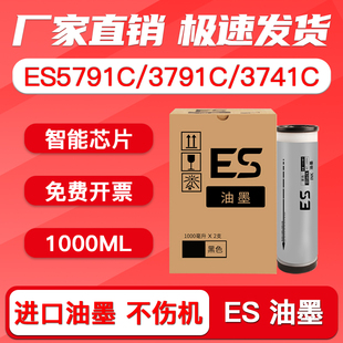 EZ590 3741C RV2460C 2490C 7790C速印机一体机油印机油墨盒 FULUXIANG适用理想ES油墨ES5791C MV7690C 3791C