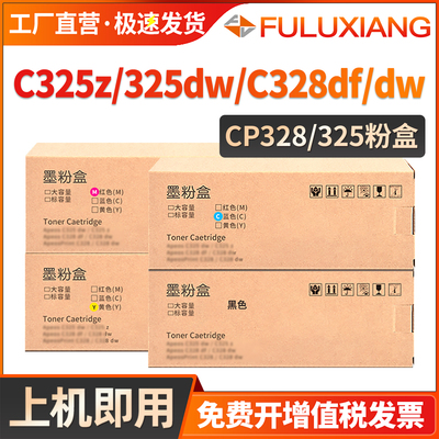 C325z粉盒C328dw/C320dw碳粉墨盒