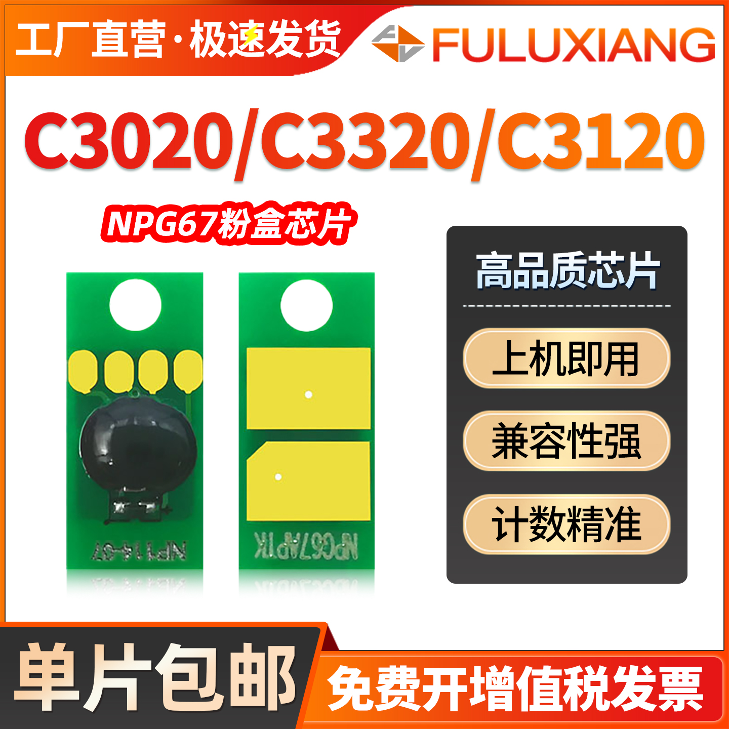 NPG67芯片计数C3020/C3320/C3120