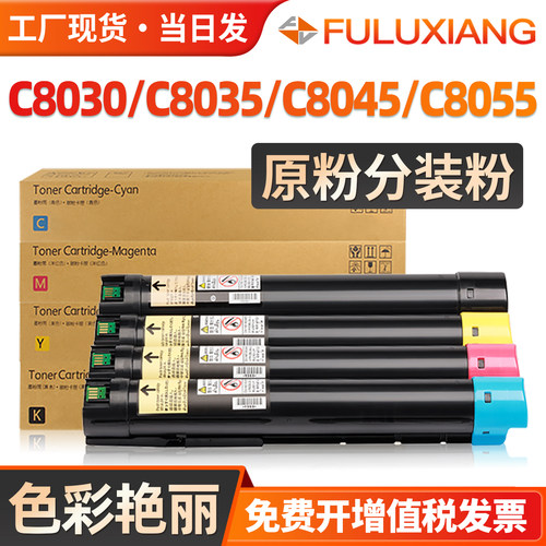 C8045粉盒C8035/C8030复印机墨盒