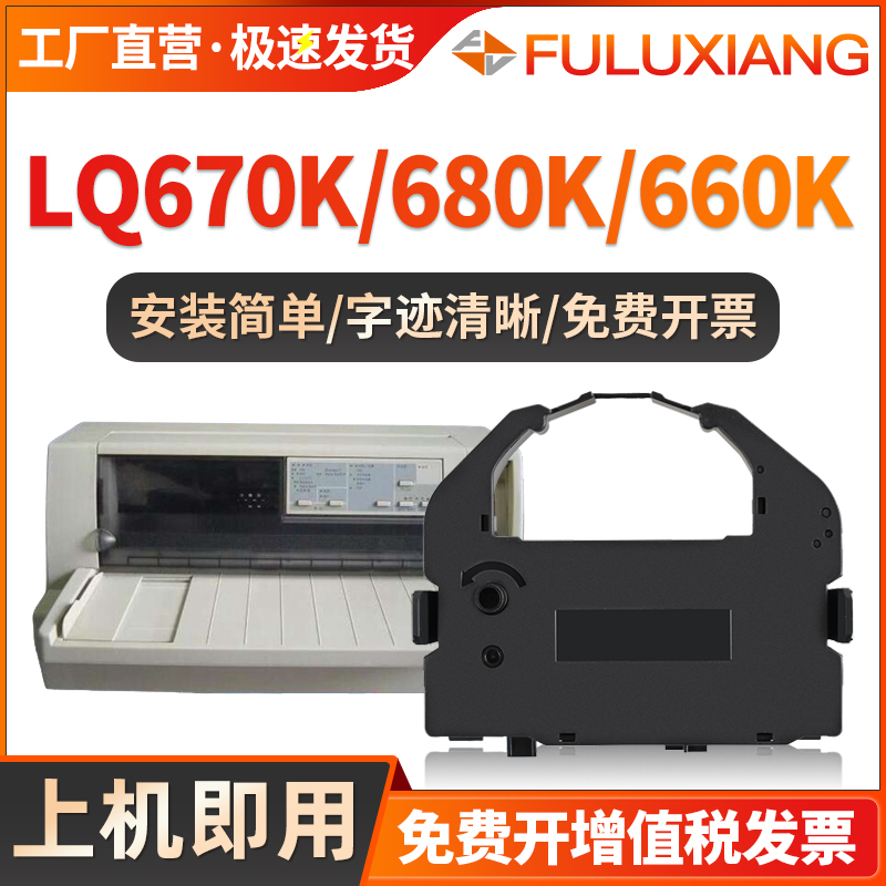 LQ670K色带框LQ680PRO色带架