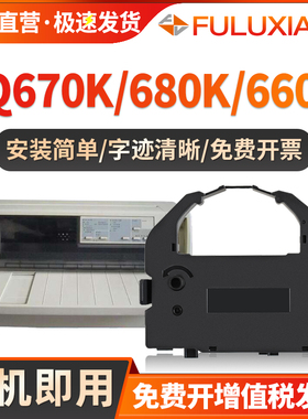 适用爱普生LQ670K色带LQ670K+T LQ680PRO 680K+ LQ660K 690PRO色带架LQ2550 LQ1060 860 756 DLQ2000色带框