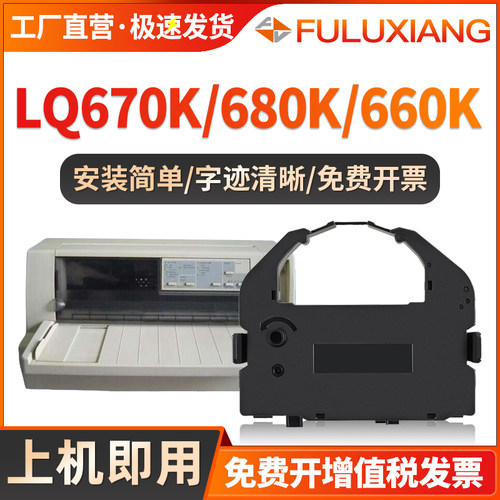LQ670K色带框LQ680PRO色带架