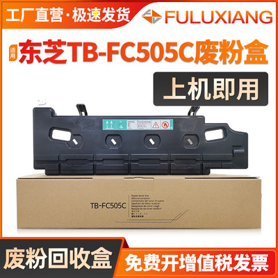 废粉盒TB-FC505C回收废墨盒