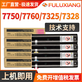 7328 7335 7345 适用施乐7750粉盒Workcentre 7760复印机墨盒400 7325 7346彩粉墨粉筒4350 320碳粉仓 7728