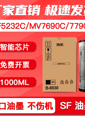 FULUXIANG适用理想速印机SF油墨SF5232C EV2560C 2590C 3560C 3741C 3751C 3761C 3791C墨盒S-6930C F型油墨