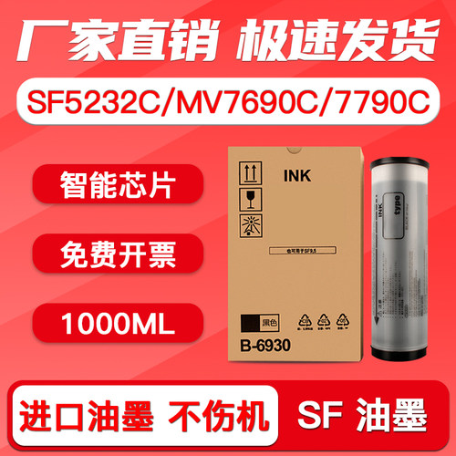 SF油墨SF5232CEV2560C速印机
