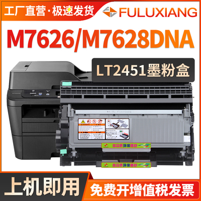 LJ2400Pro粉盒M7628DNA/M7625DWA
