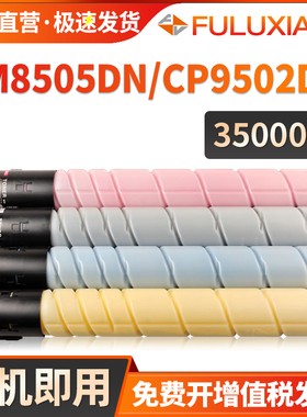 适用奔图CM8505DN粉盒CP9502DN碳粉盒CM8500DN CM8506DN CM9505dn CM9506DN CP9500DN墨粉盒CTO-850XKCMY墨盒