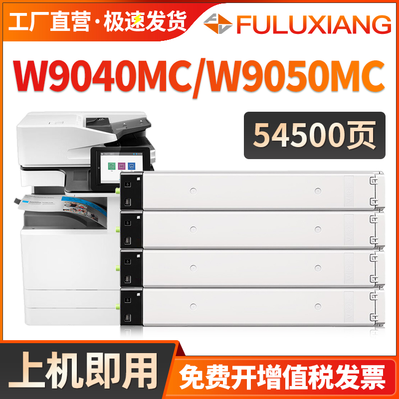 E77822dn粉盒W9040/9050MC碳粉