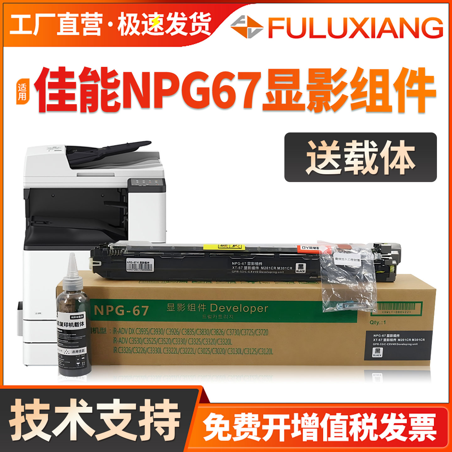 NP-G67显影仓C3020/c3120l/3125