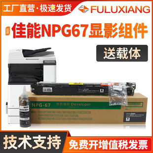 3530 3725显影器 C3520 3330 3350 3325 C3320L 3025显影组件3125 3720 适用佳能G67显影仓C3020 3525 c3120l