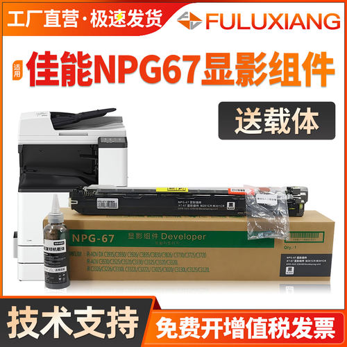 NP-G67显影仓C3020/c3120l/3125