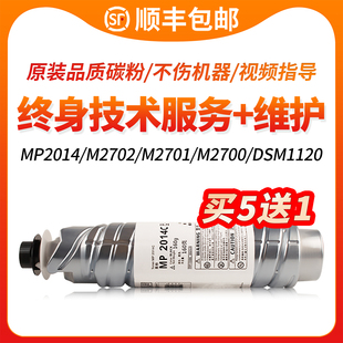 基士得耶dsm1120D HC墨粉 1120AD碳粉盒 MP2014AD复印机墨盒mp2014c型 FULUXIANG适用理光mp2014粉盒MP2014en