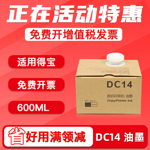 DC14油墨M420/DP120/DP125