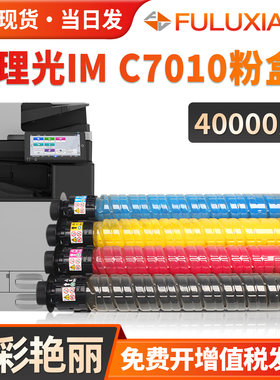 适用ricoh理光c7010粉盒IM C7010复印机墨粉盒Ricoh IMC7010彩色硒鼓墨粉碳粉盒 C7010数码复合机墨盒 彩粉筒