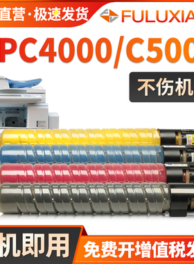 FULUXIANG适用理光MPC4000粉盒Aficio MP C4000 5000碳粉Lanier LD 540 550墨盒Savin C4040 C5050复印机墨粉