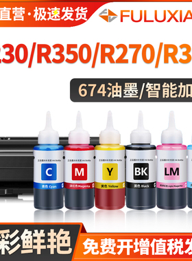 适用爱普生R350 RX510 RX630 R270 R290 R390 RX590 RX610 RX690 TX650 TX820FW TX720WD TX800FW黑彩6色墨水