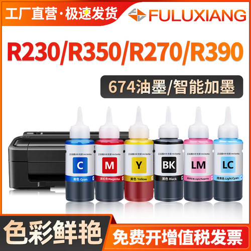 R350RX510RX630墨水6色补充装