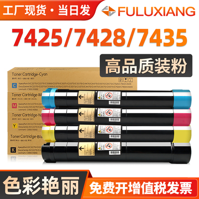 适用施乐7435/7428/7425