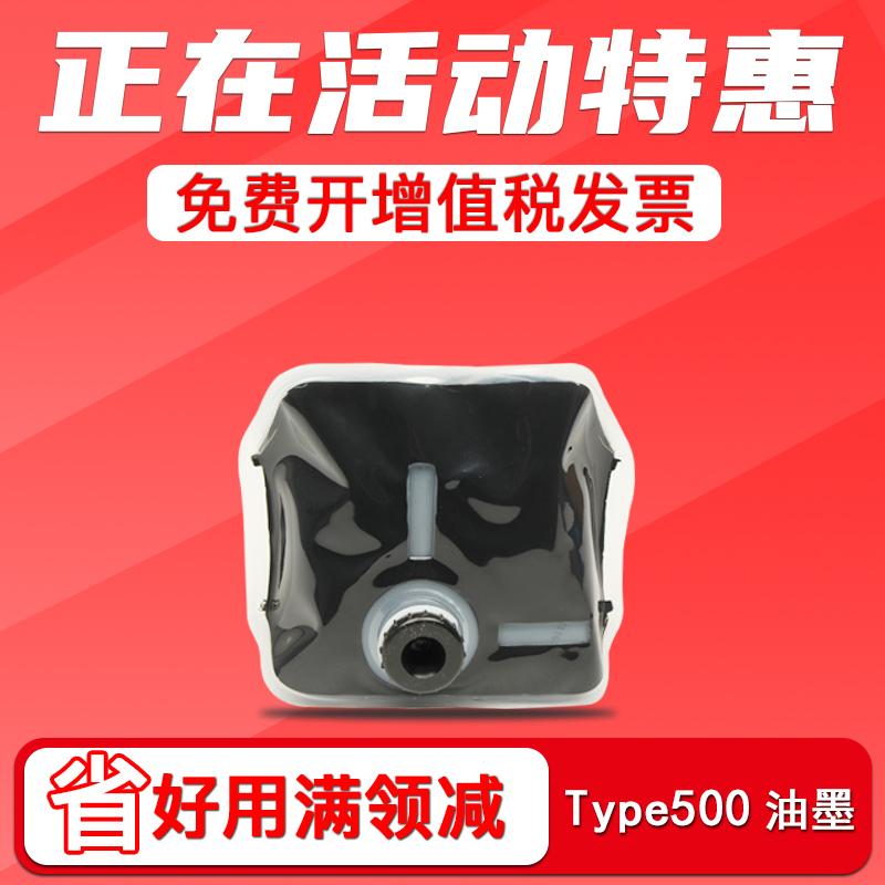 FULUXIANG適用理光type500油墨 DD5450C DD5440C 數(shù)碼印刷機(jī)油墨 基士得耶 CP7400C CP7450C 墨盒 速印機(jī)墨水