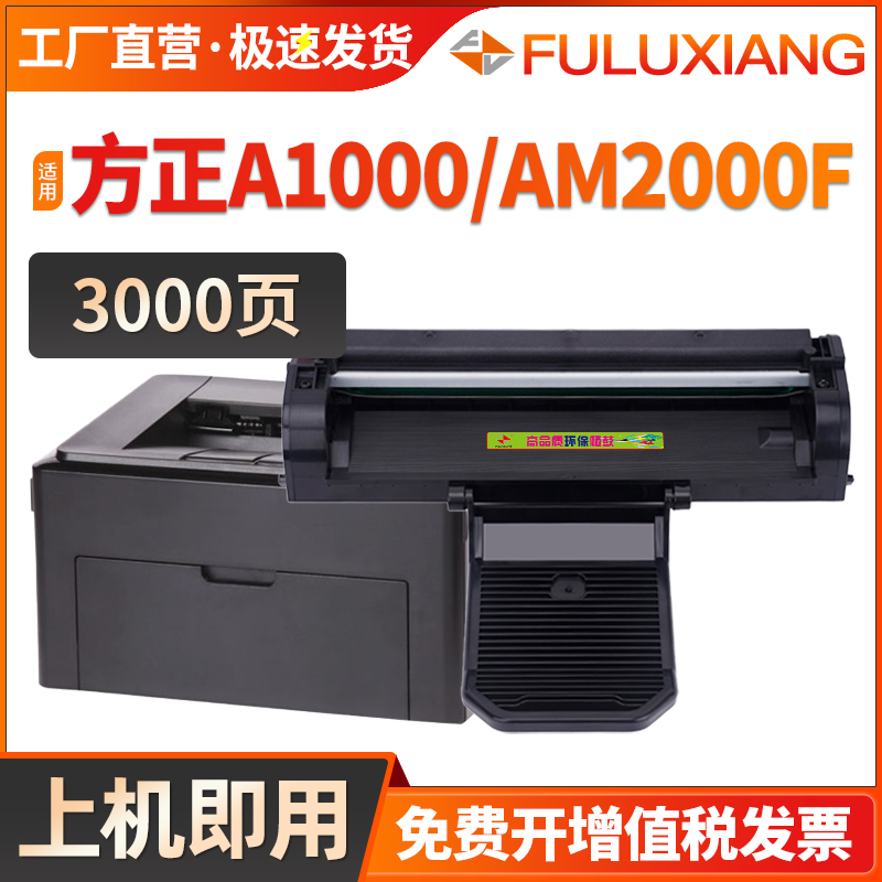 AM2000F硒鼓A1000打印机墨盒