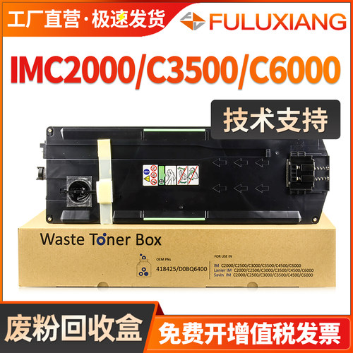 IMC6000废粉盒IMC2000/C3000