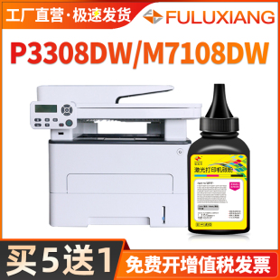 FULUXIANG適用奔圖P3308DW M7108DW碳粉TL 418墨粉 418成像鼓硒鼓芯片加黑型墨粉 418粉盒芯片DL