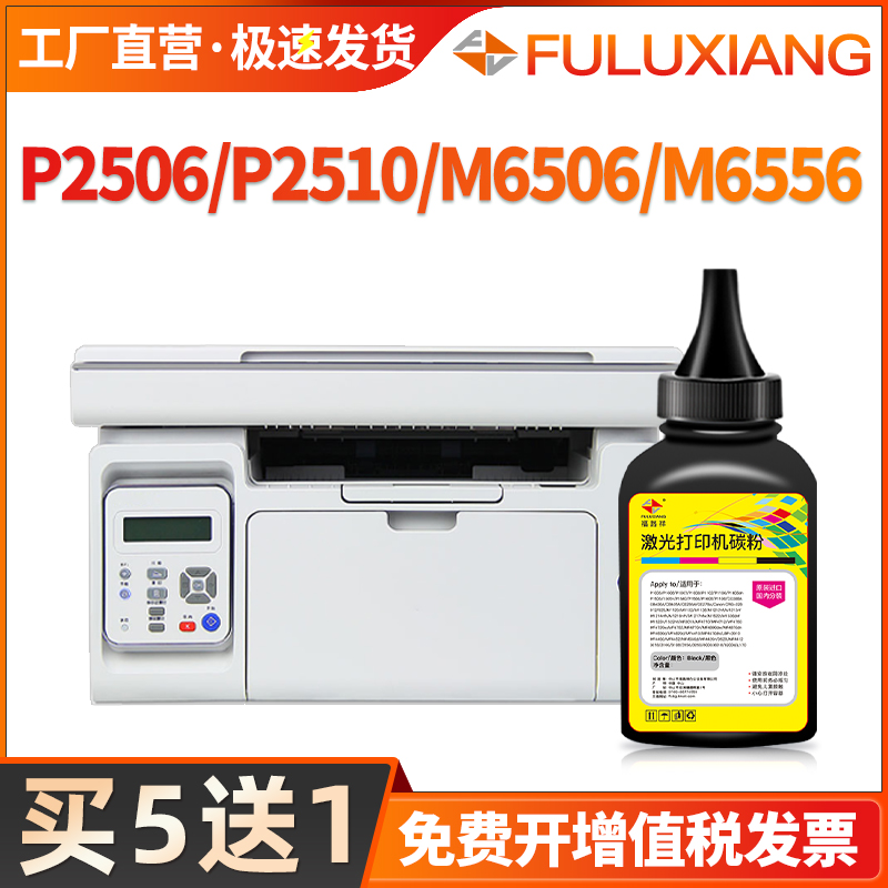 FULUXIANG适用奔图m6506碳粉p2510w m6606NW M6556N m6556nw m6606碳粉盒m6506nw墨粉p2506nw打印机墨盒pd206 办公设备/耗材/相关服务 墨粉/碳粉 原图主图