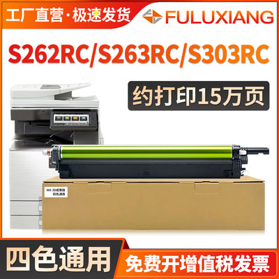 MX-30硒鼓SF-S262RC/S263RC鼓架