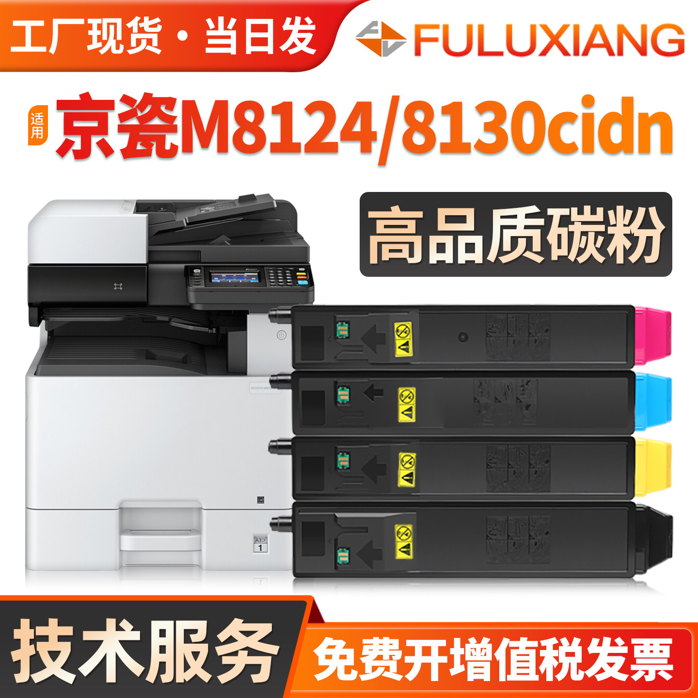 适用京瓷8124粉盒TK-8118碳粉Kyocera ECOSYS M8124cidn墨粉盒 m8130cidn打印复合复印机墨盒彩色TK8128硒鼓,办公设备/耗材/相关服务,硒鼓/粉盒,淘宝优惠券,粉丝福利购,淘宝优惠卷