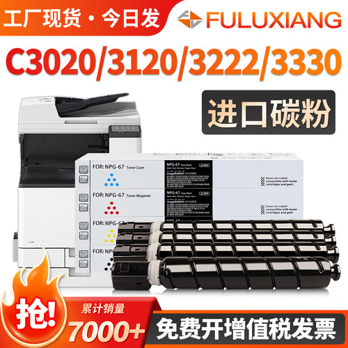 C3020/C3120/C3226粉盒G67碳粉